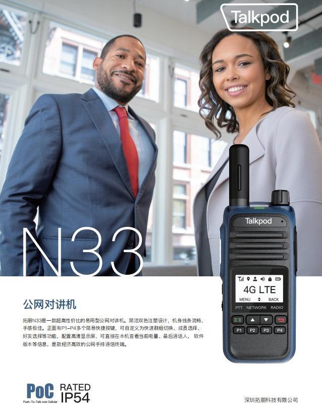 开云官方-监狱劳动车间管理升级：拓朋N33公网集群对讲机的场景化应用实践