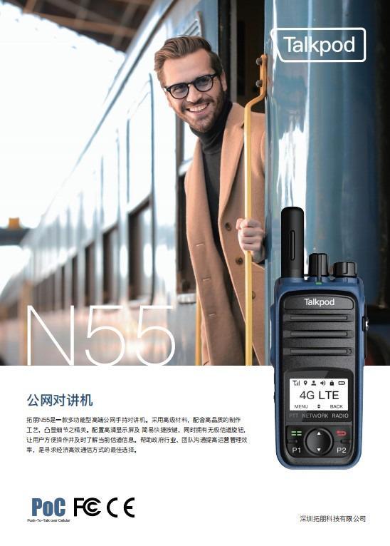 开云官方-拓朋N55公网集群对讲机：赋能乡村旅游接待的隐形助手